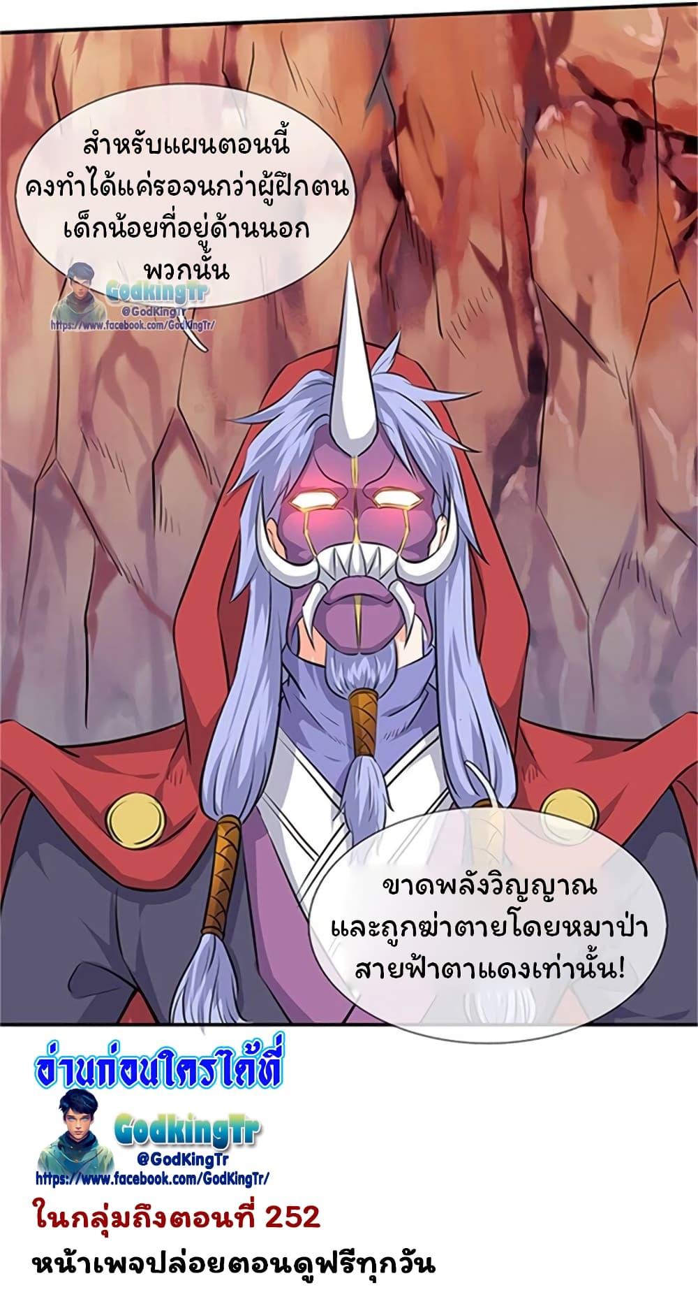 อ่านการ์ตูน Eternal god King 116 ภาพที่ 23