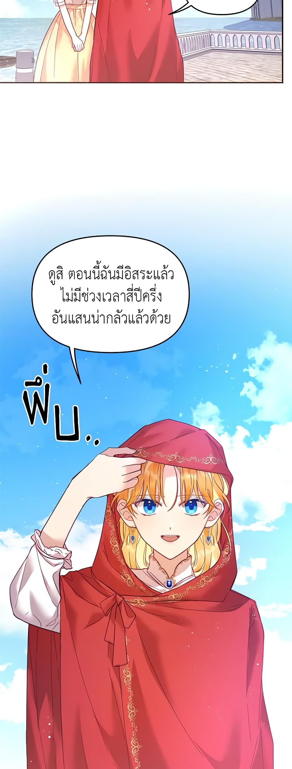 อ่านการ์ตูน Finding My Place 28 ภาพที่ 12