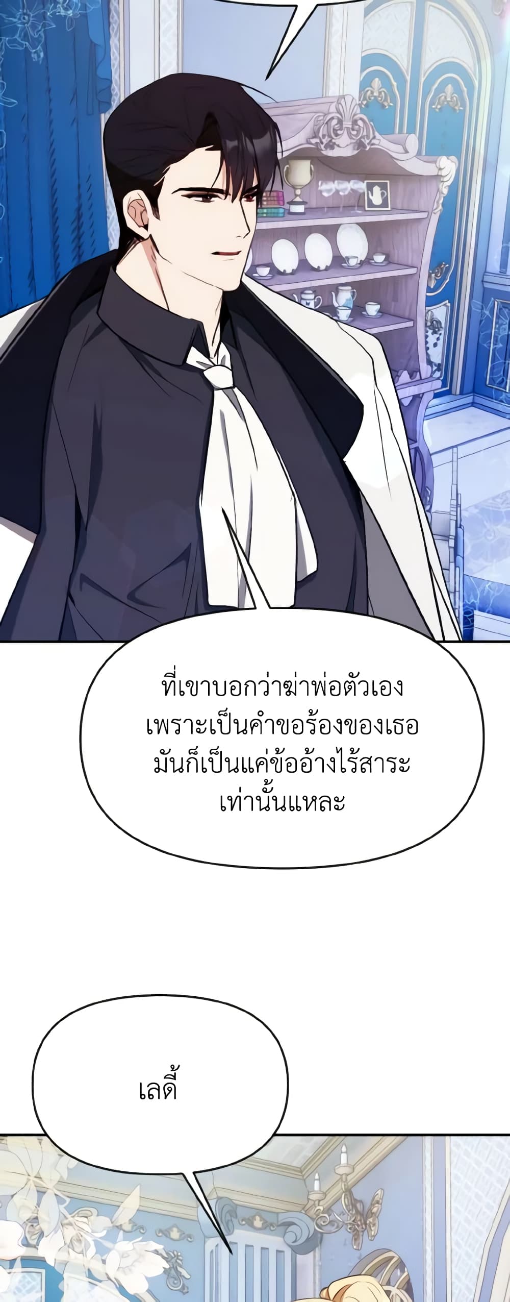 อ่านการ์ตูน I Treated The Mastermind And Ran Away 40 ภาพที่ 58