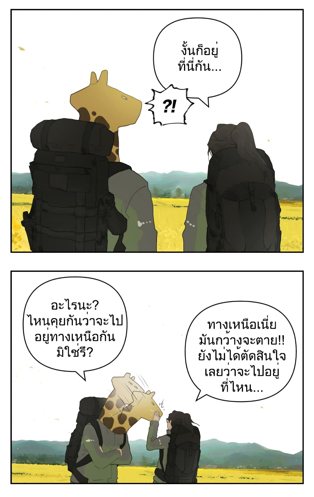 อ่านการ์ตูน Nan Hao & Shang Feng 112 ภาพที่ 53