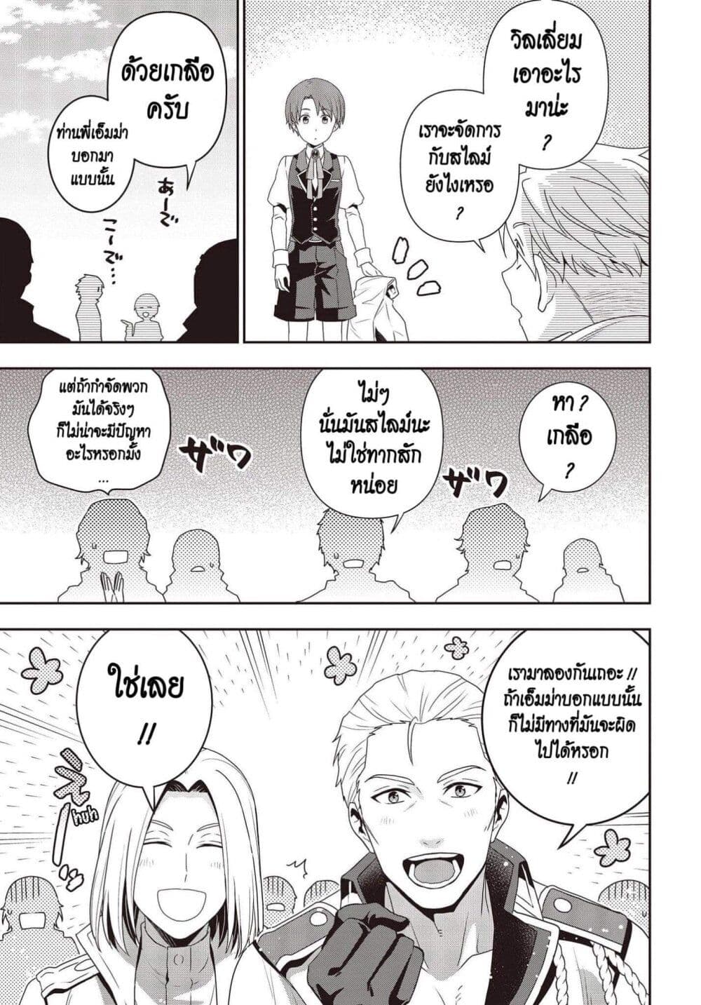 อ่านการ์ตูน Tanaka Family Reincarnates 16 ภาพที่ 13