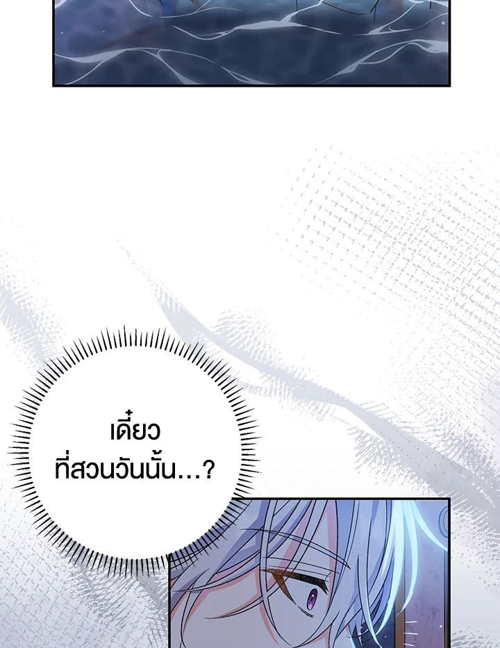 อ่านการ์ตูน The Villain’s Match Is Too Perfect 11 ภาพที่ 139