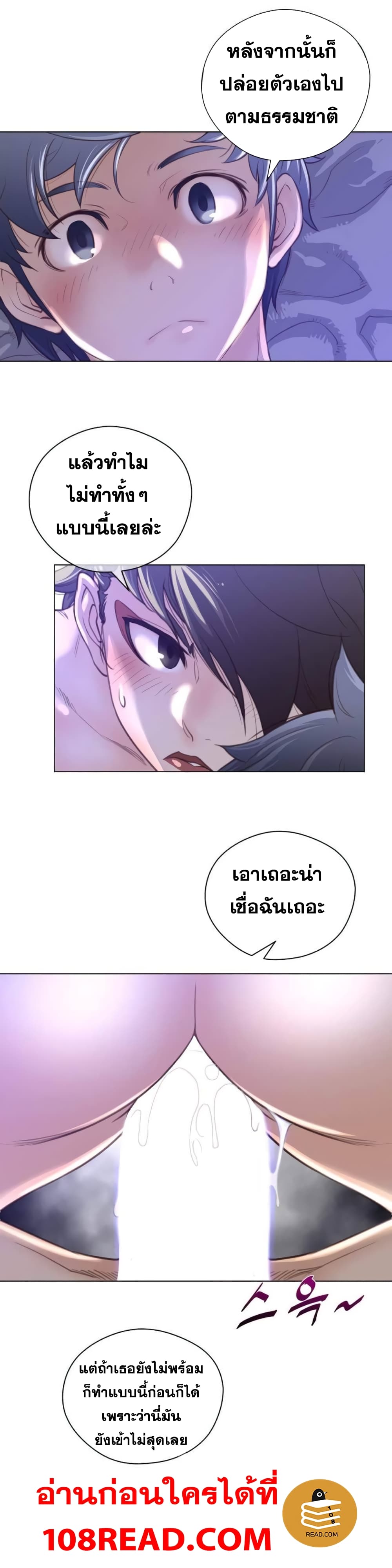 อ่านการ์ตูน Perfect Half 31 ภาพที่ 27