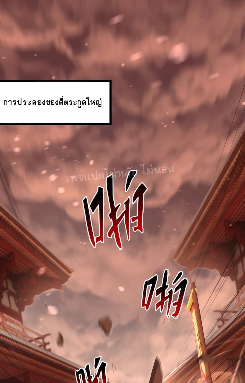 อ่านการ์ตูน Shake the Heavens, Birth of the Gods 0 ภาพที่ 2