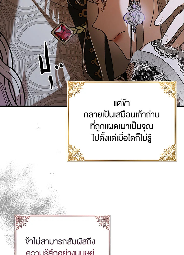 อ่านการ์ตูน A Way to Protect the Lovable You 74 ภาพที่ 107