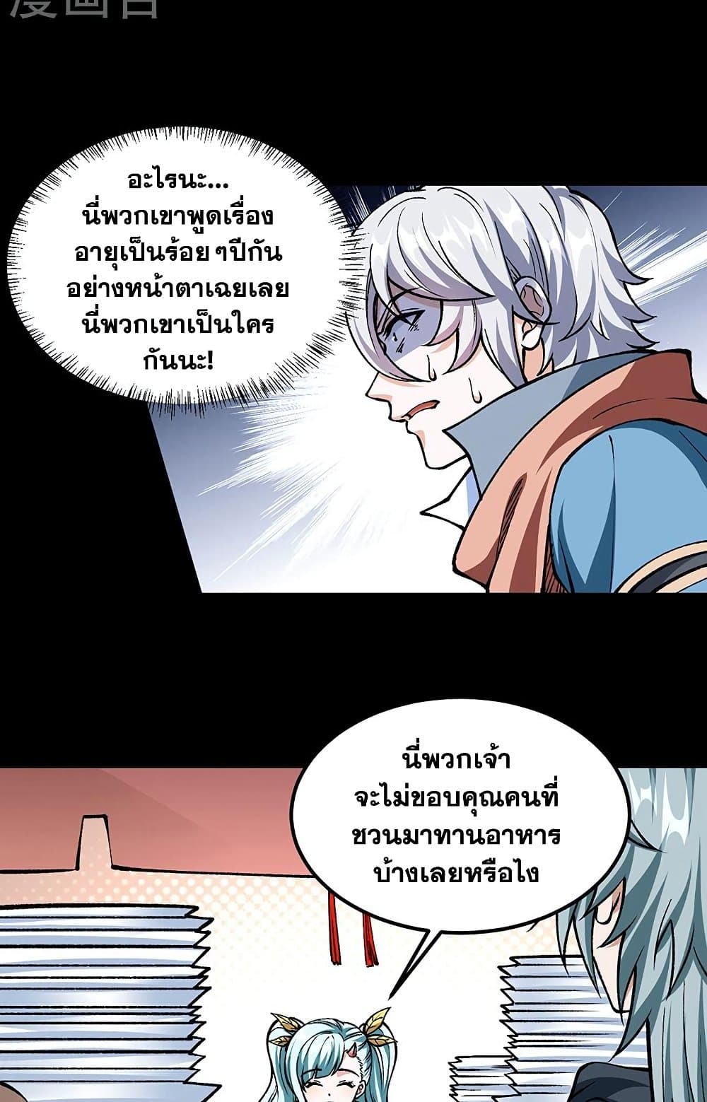 อ่านการ์ตูน WuDao Du Zun 459 ภาพที่ 14