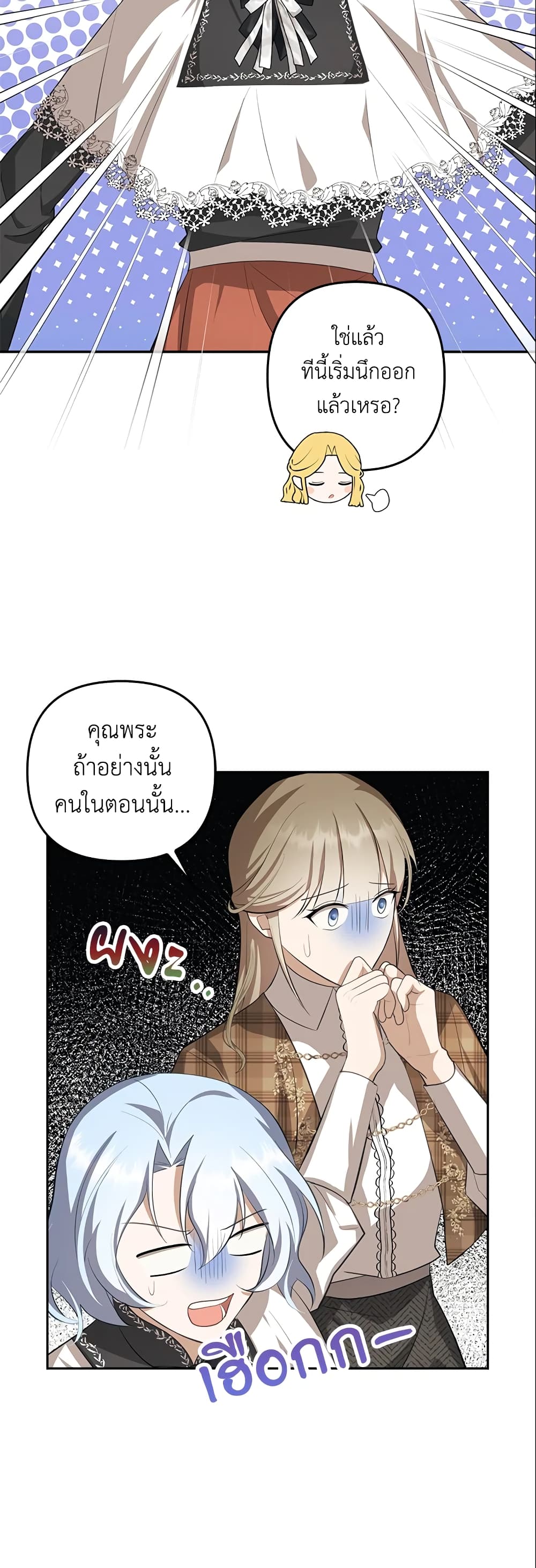 อ่านการ์ตูน A Con Artist But That’s Okay 19 ภาพที่ 49