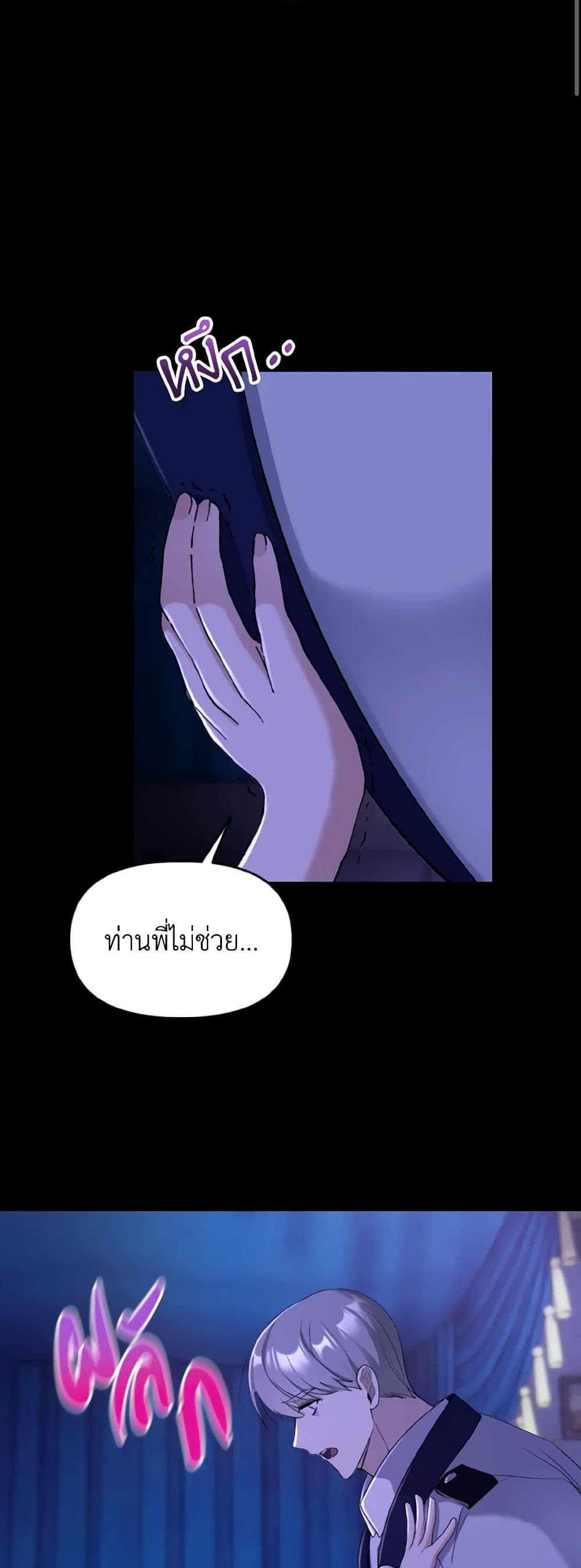 อ่านการ์ตูน I Treated The Mastermind And Ran Away 18 ภาพที่ 44