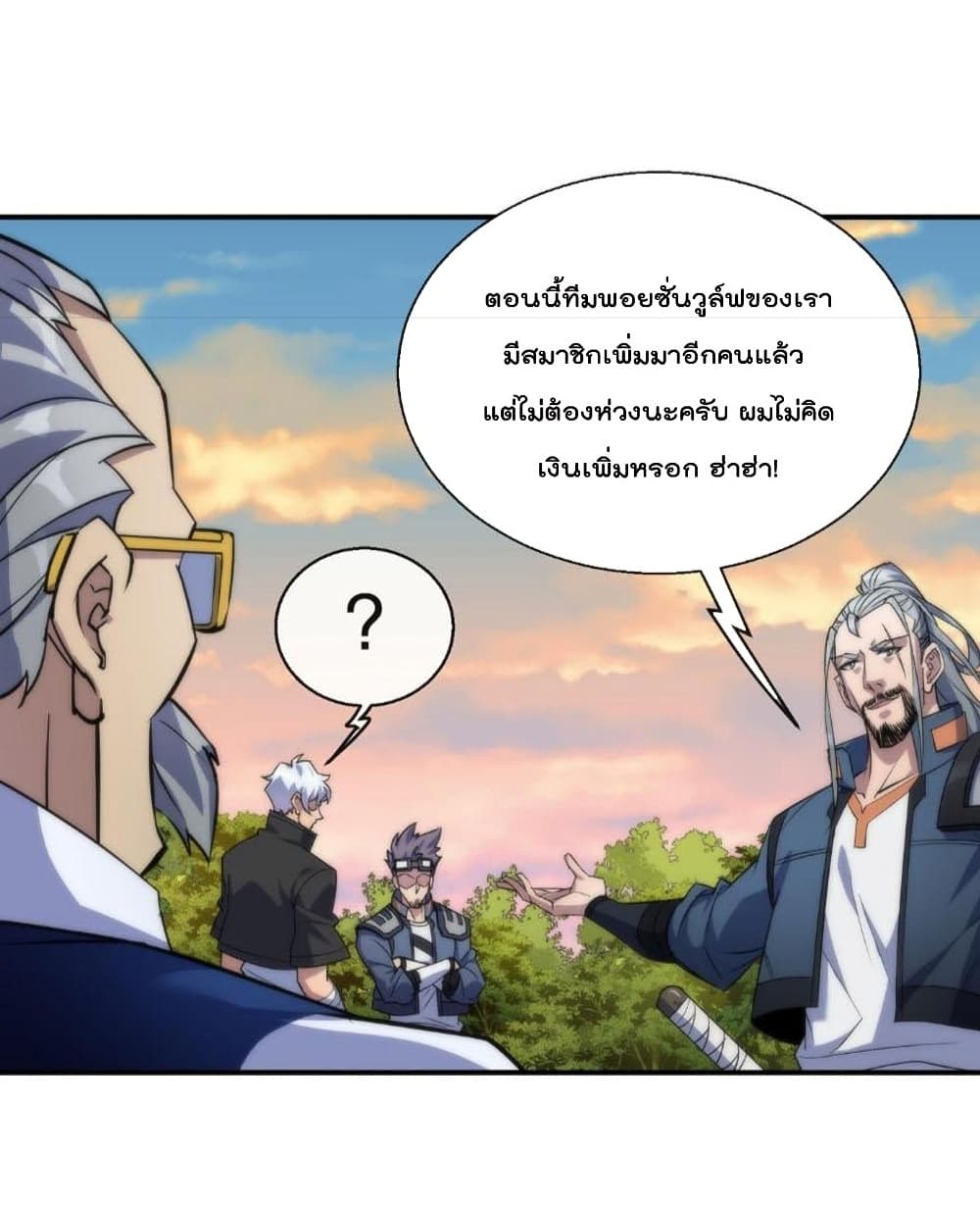 อ่านการ์ตูน Rune King 27 ภาพที่ 37