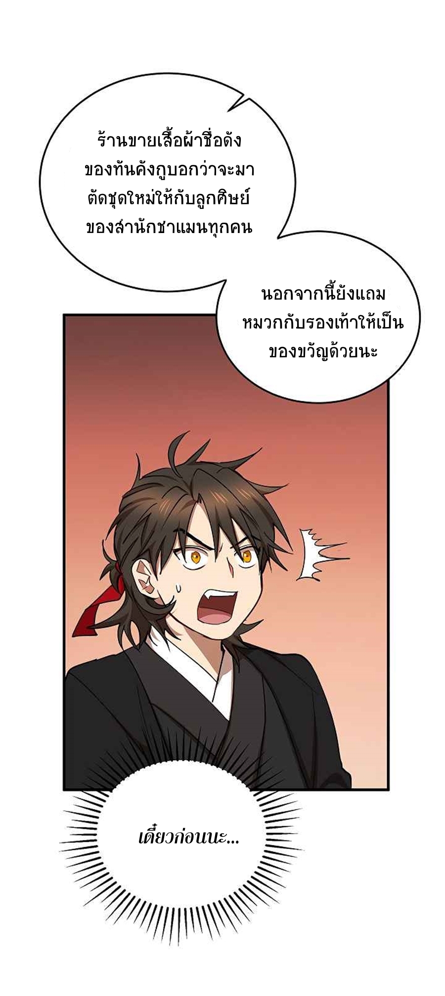 อ่านการ์ตูน Path of the Shaman 39 ภาพที่ 62