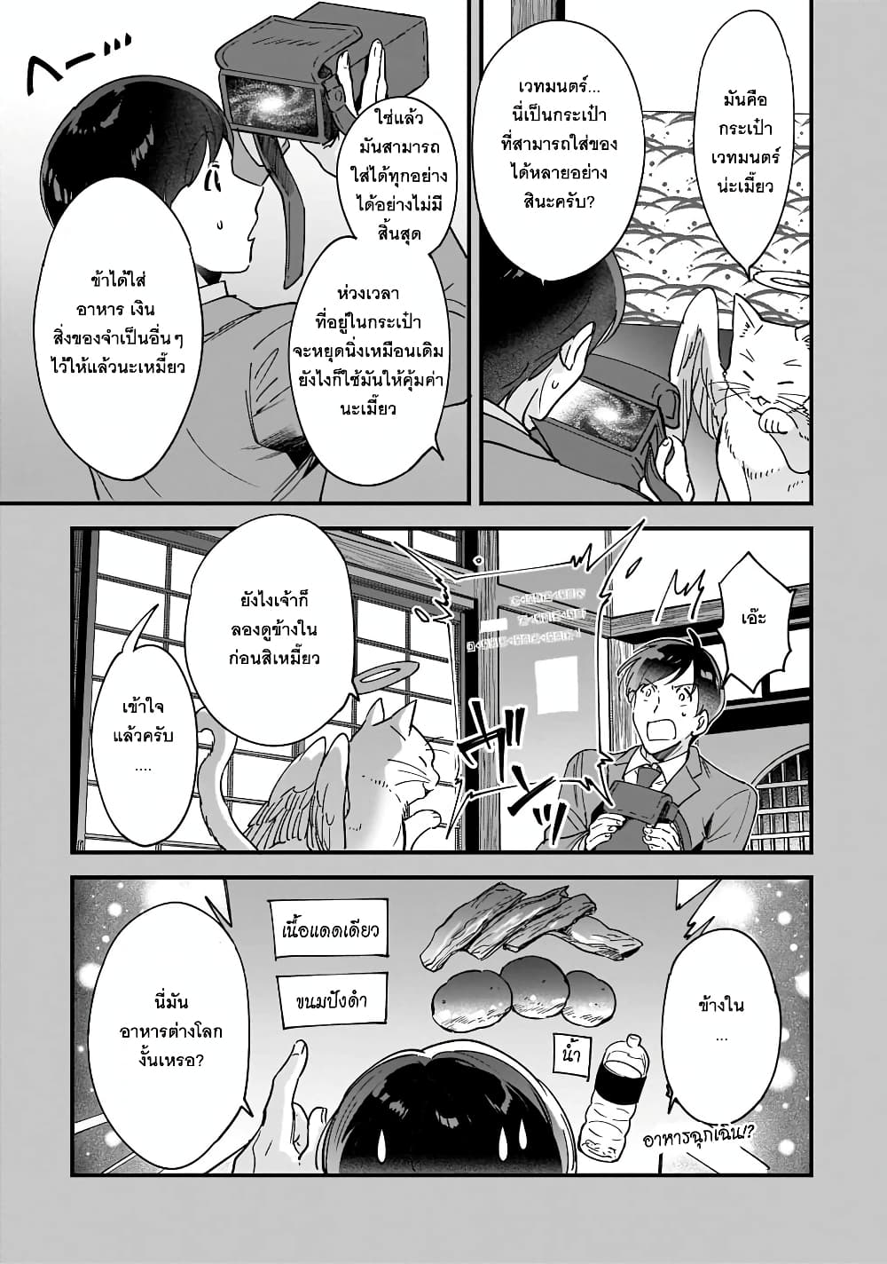 อ่านการ์ตูน Isekai Mofumofu Cafe 1 ภาพที่ 16