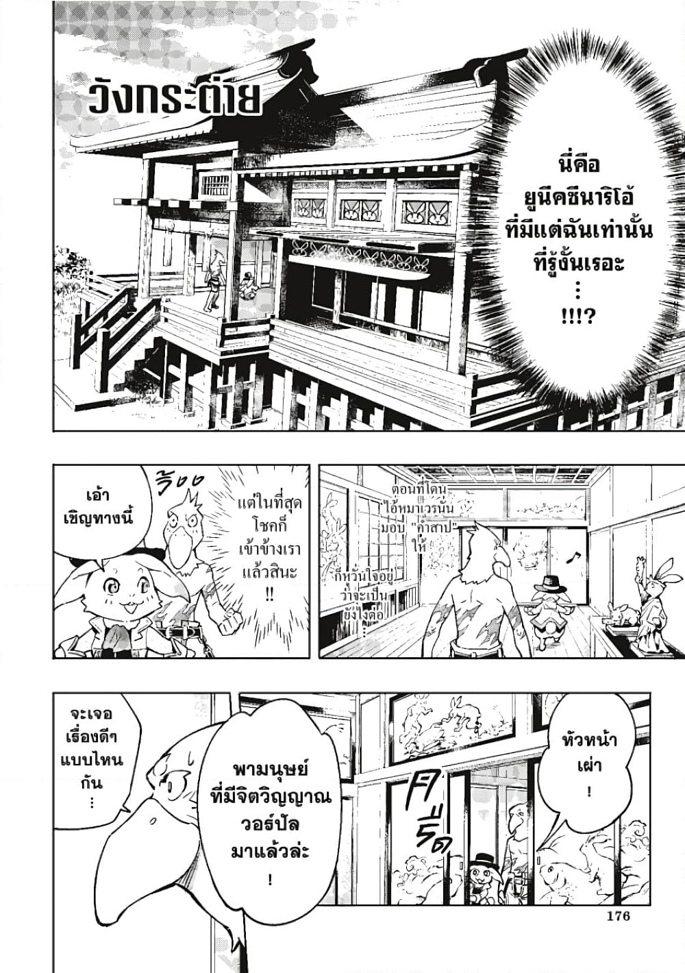 อ่านการ์ตูน Shangri-La Frontier 4 ภาพที่ 20