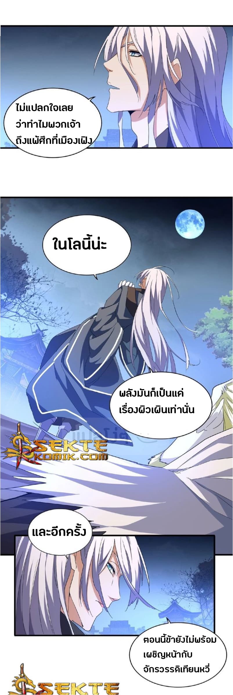 อ่านการ์ตูน Magic Emperor 47 ภาพที่ 18