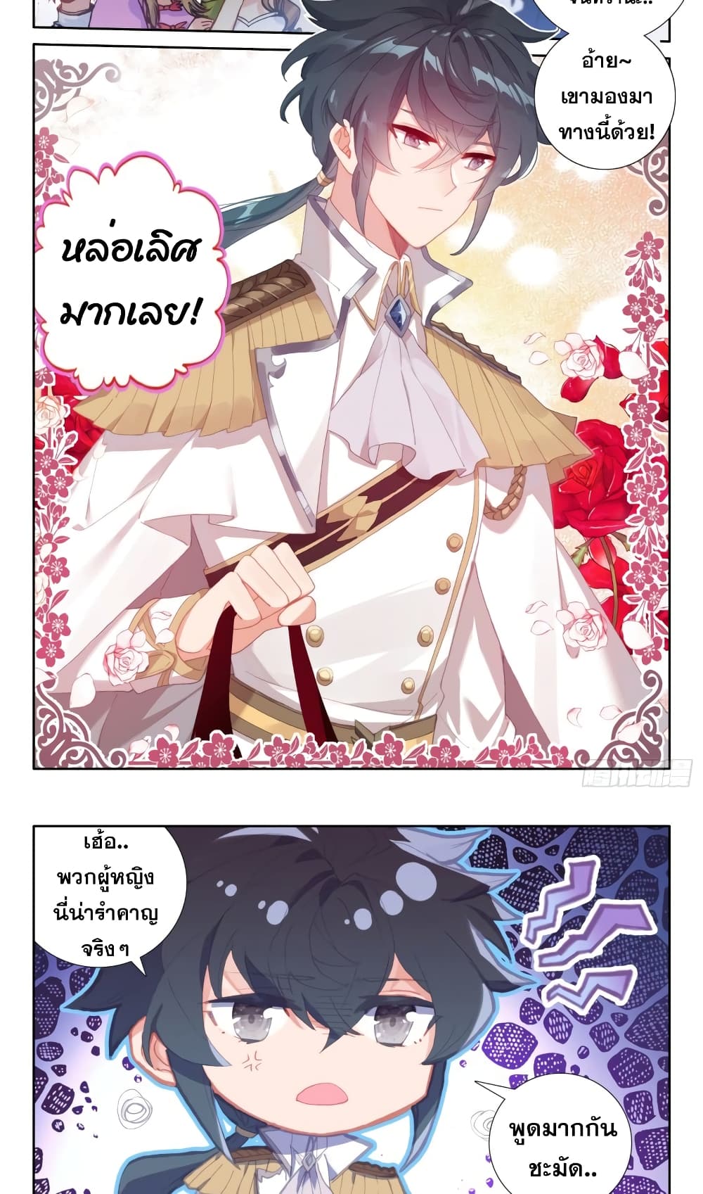 อ่านการ์ตูน The Magic Chef of Ice and Fire 106 ภาพที่ 8