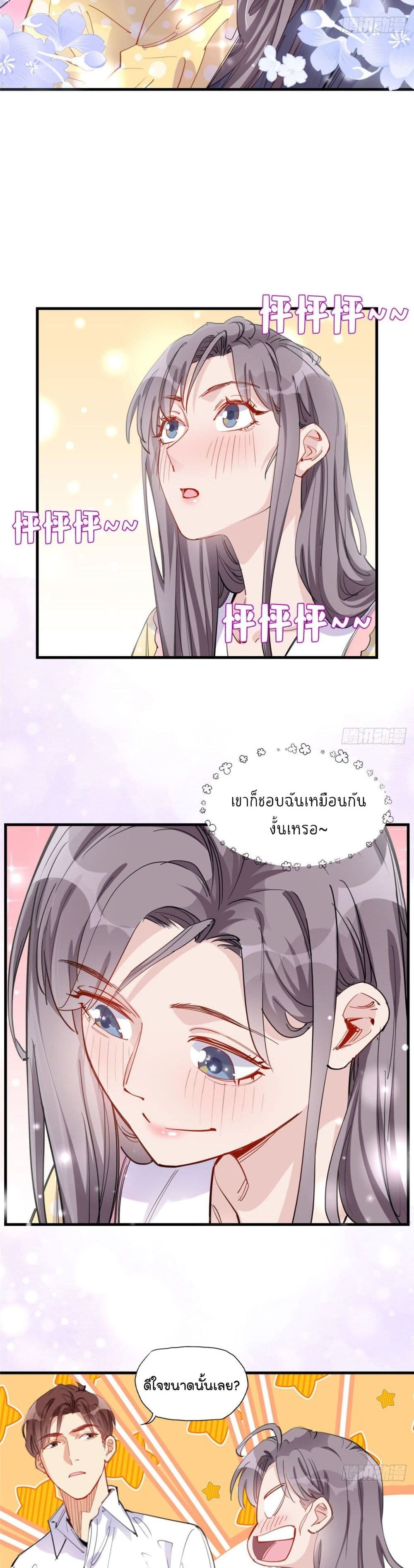 อ่านการ์ตูน Find me in your heart 31 ภาพที่ 6