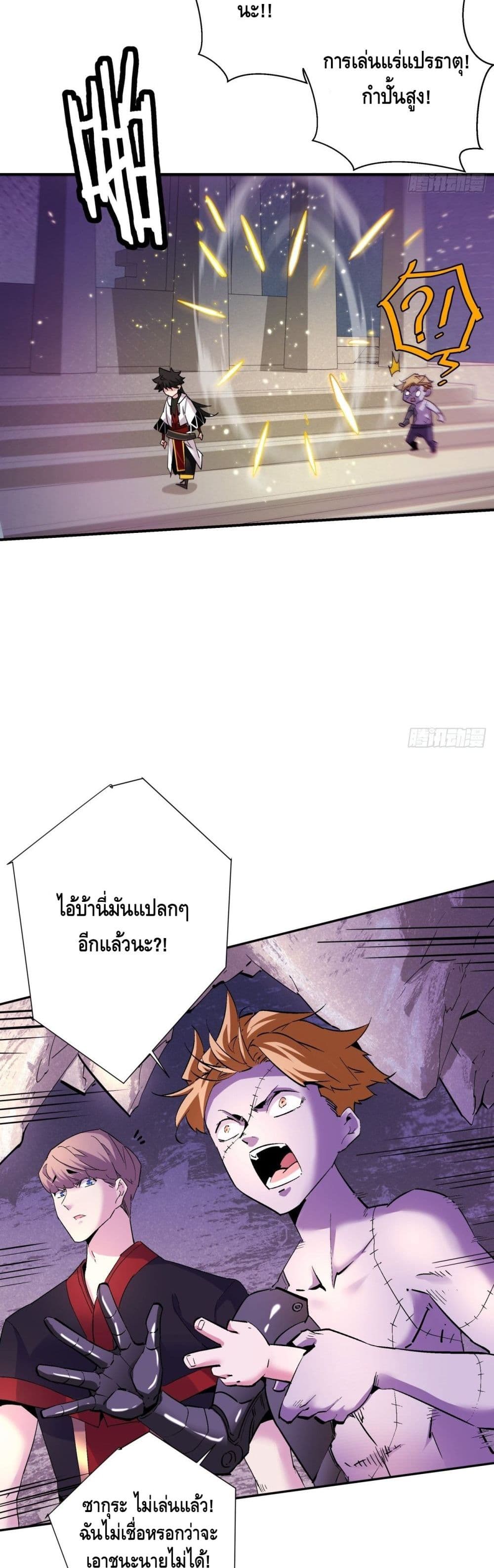 อ่านการ์ตูน I’m the Richest 81 ภาพที่ 22