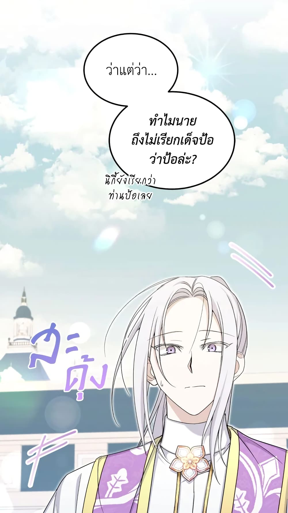 อ่านการ์ตูน The Wicked Little Princess 69 ภาพที่ 27