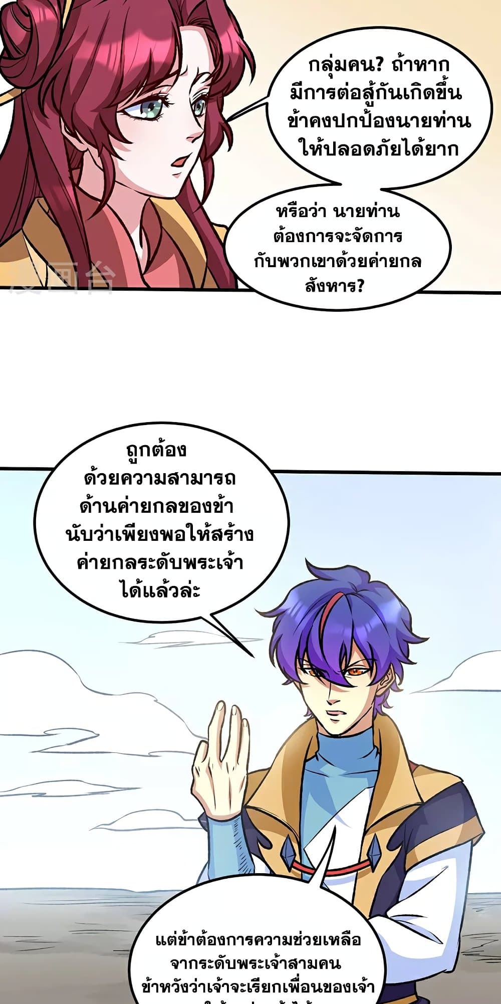 อ่านการ์ตูน WuDao Du Zun 575 ภาพที่ 45