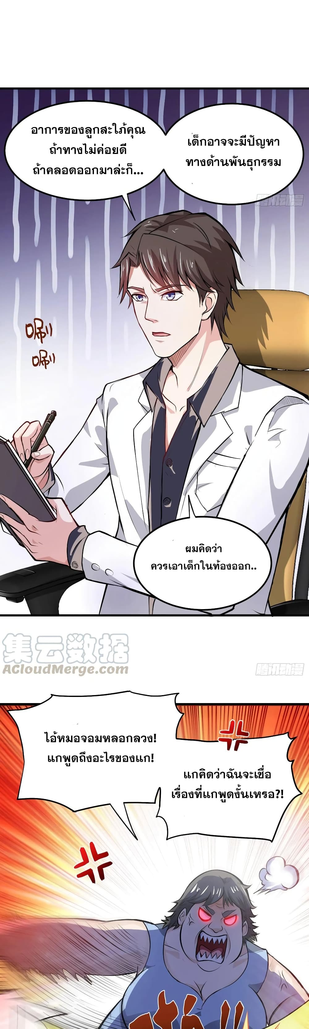 อ่านการ์ตูน Peerless Doctor in the City 81 ภาพที่ 3