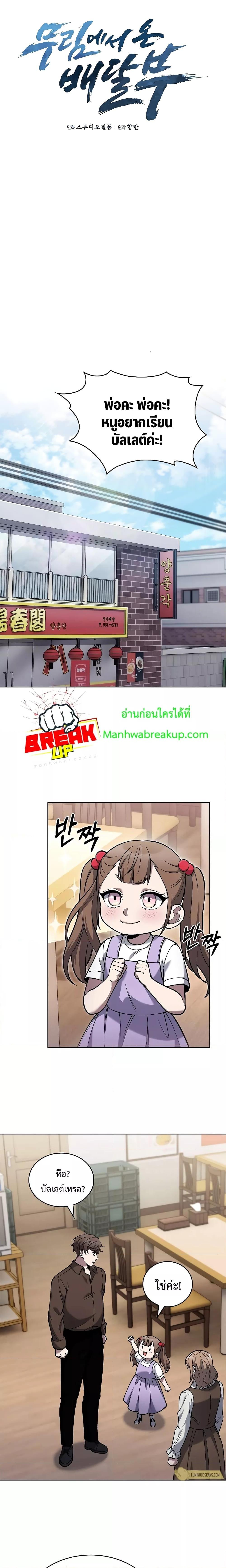 อ่านการ์ตูน The Delivery Man From Murim 27 ภาพที่ 3