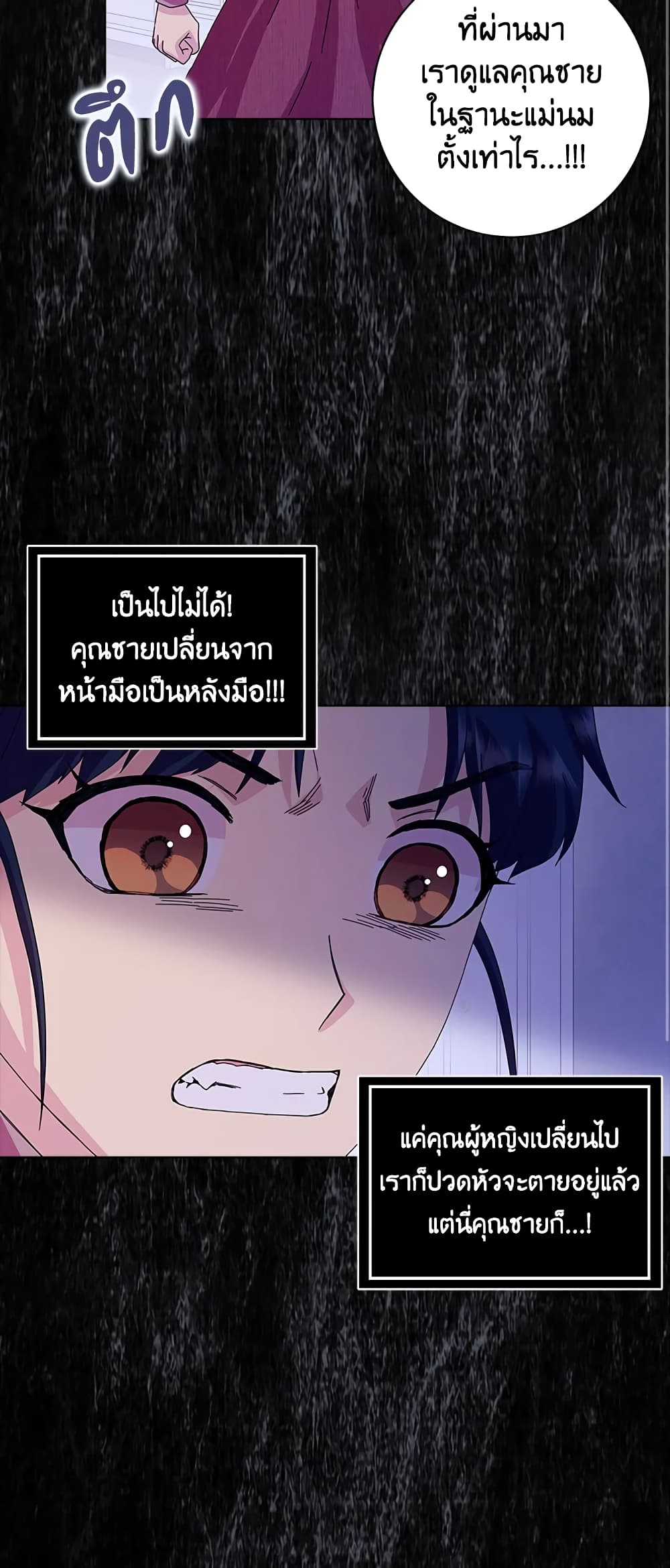 อ่านการ์ตูน When I Quit Being A Wicked Mother-in-law, Everyone Became Obsessed With Me 12 ภาพที่ 20