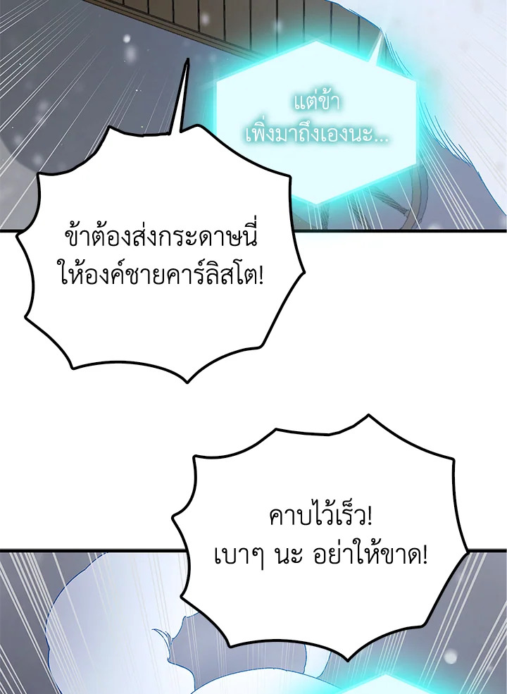 อ่านการ์ตูน A Way to Protect the Lovable You 83 ภาพที่ 87