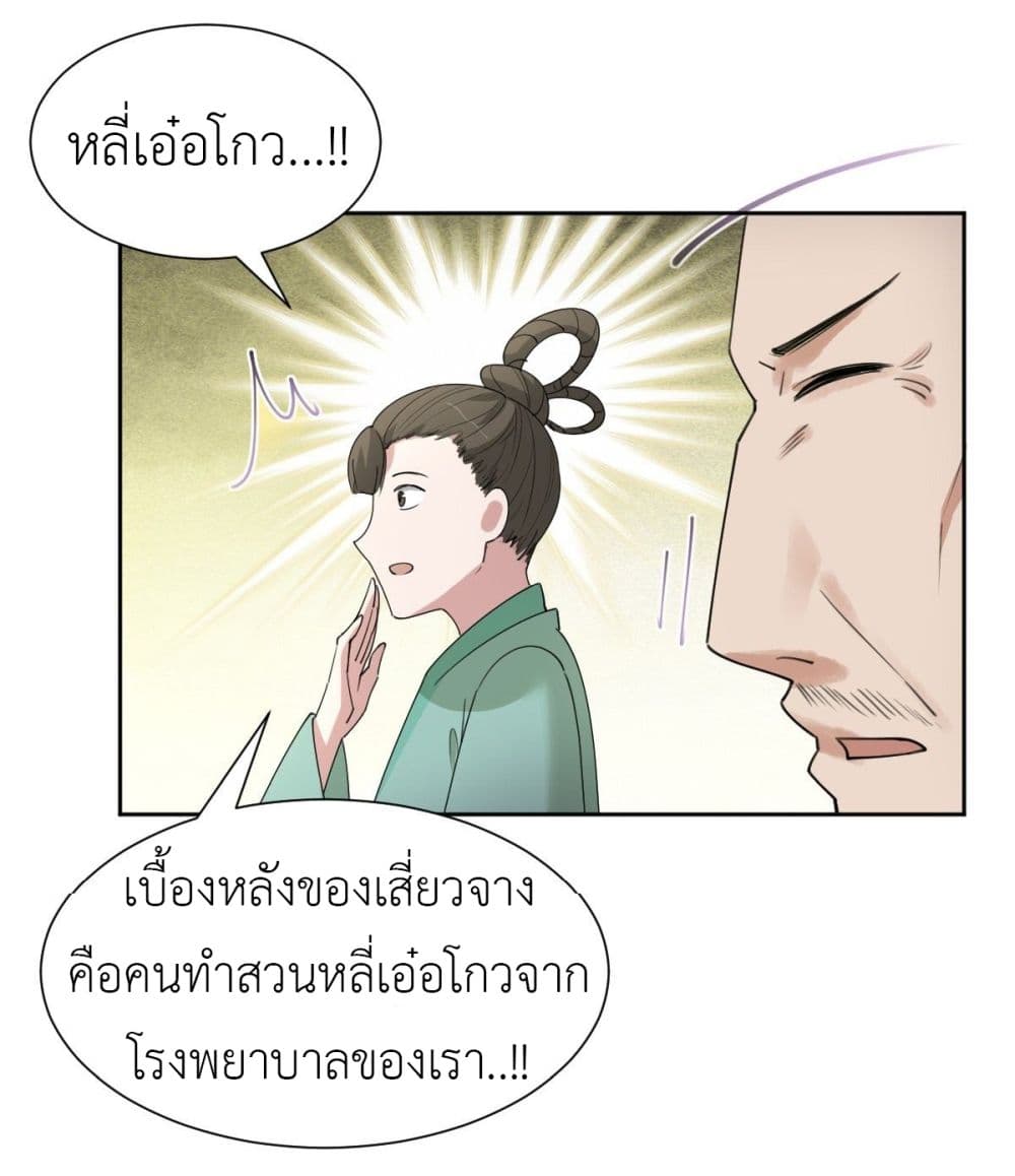 อ่านการ์ตูน Call Me Nemesis 46 ภาพที่ 14