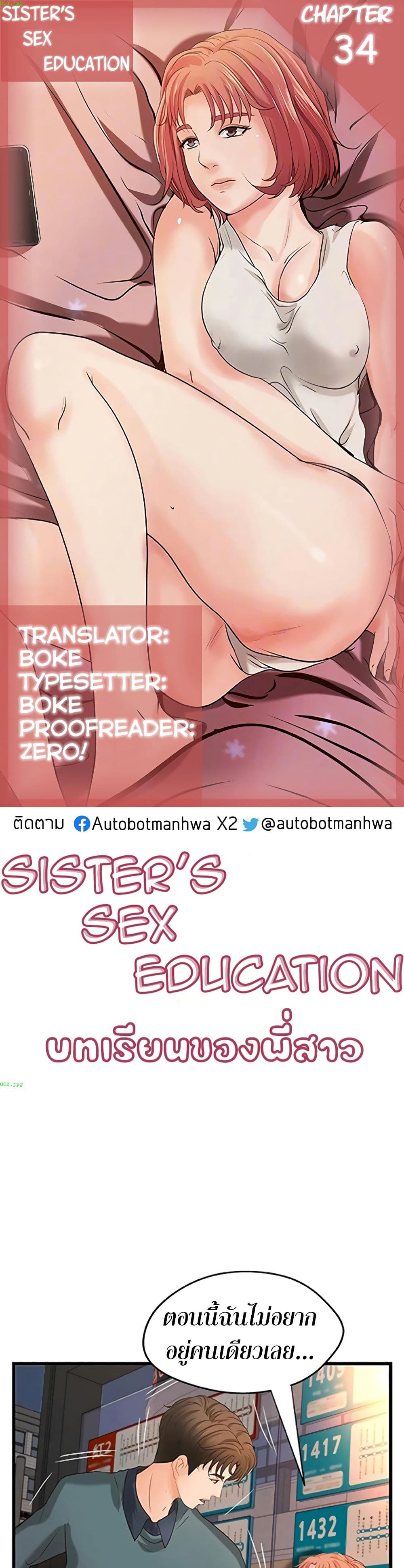 อ่านการ์ตูน Sister’s Sex Education 34 ภาพที่ 1