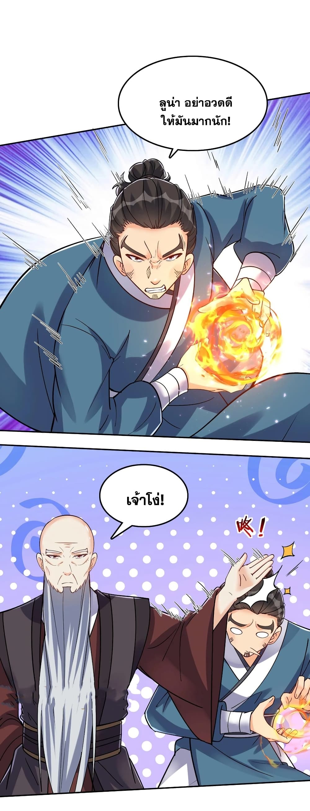 อ่านการ์ตูน This Villain Has a Little Conscience, But Not Much! 50 ภาพที่ 10