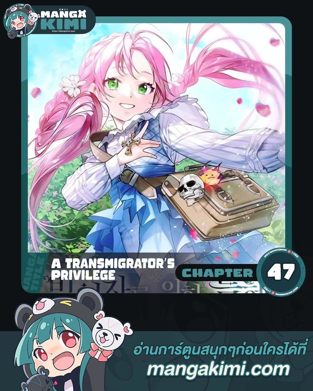 อ่านการ์ตูน A Transmigrator’s Privilege 47 ภาพที่ 1