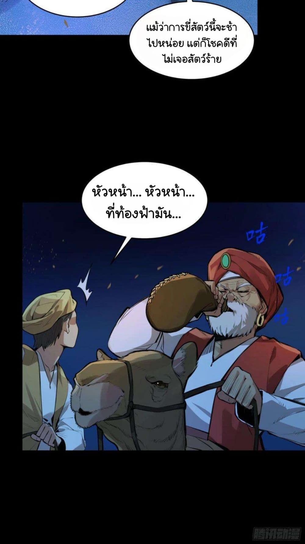 อ่านการ์ตูน Legend of Star General 103 ภาพที่ 74