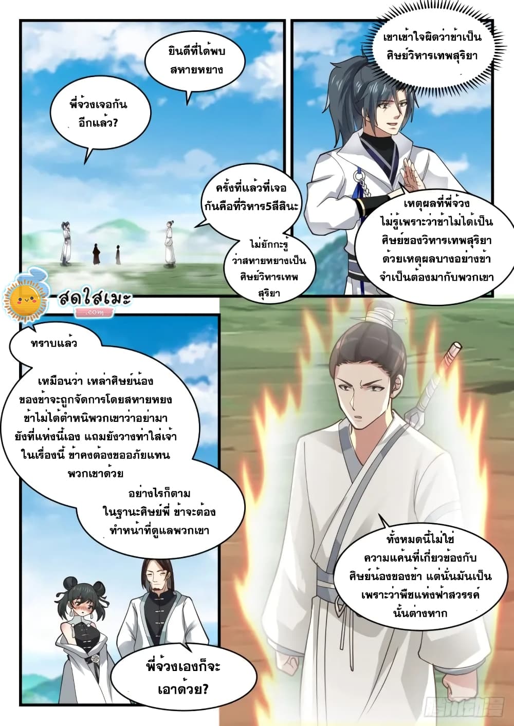 อ่านการ์ตูน Martial Peak 1755 ภาพที่ 8