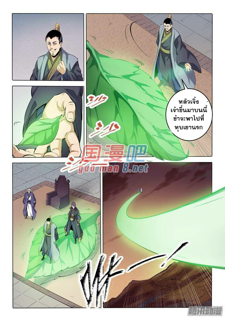 อ่านการ์ตูน Bailian Chengshen 75 ภาพที่ 5