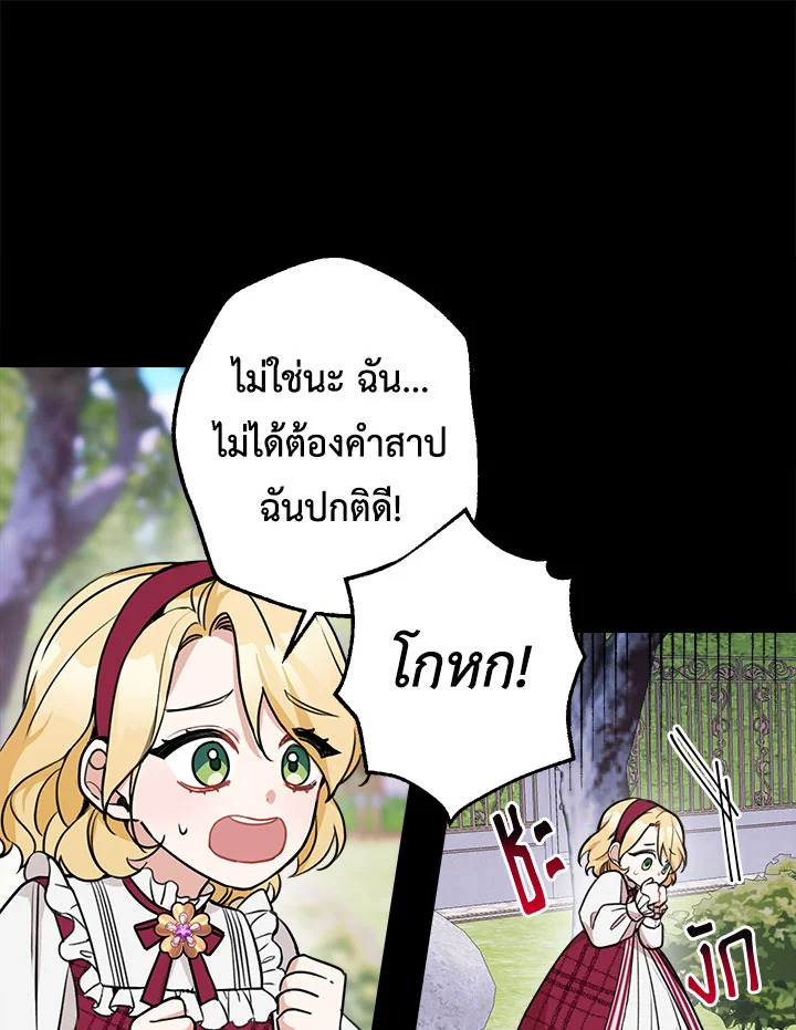 อ่านการ์ตูน Please Don’t Come To The Villainess’ Stationery Store! 8 ภาพที่ 18