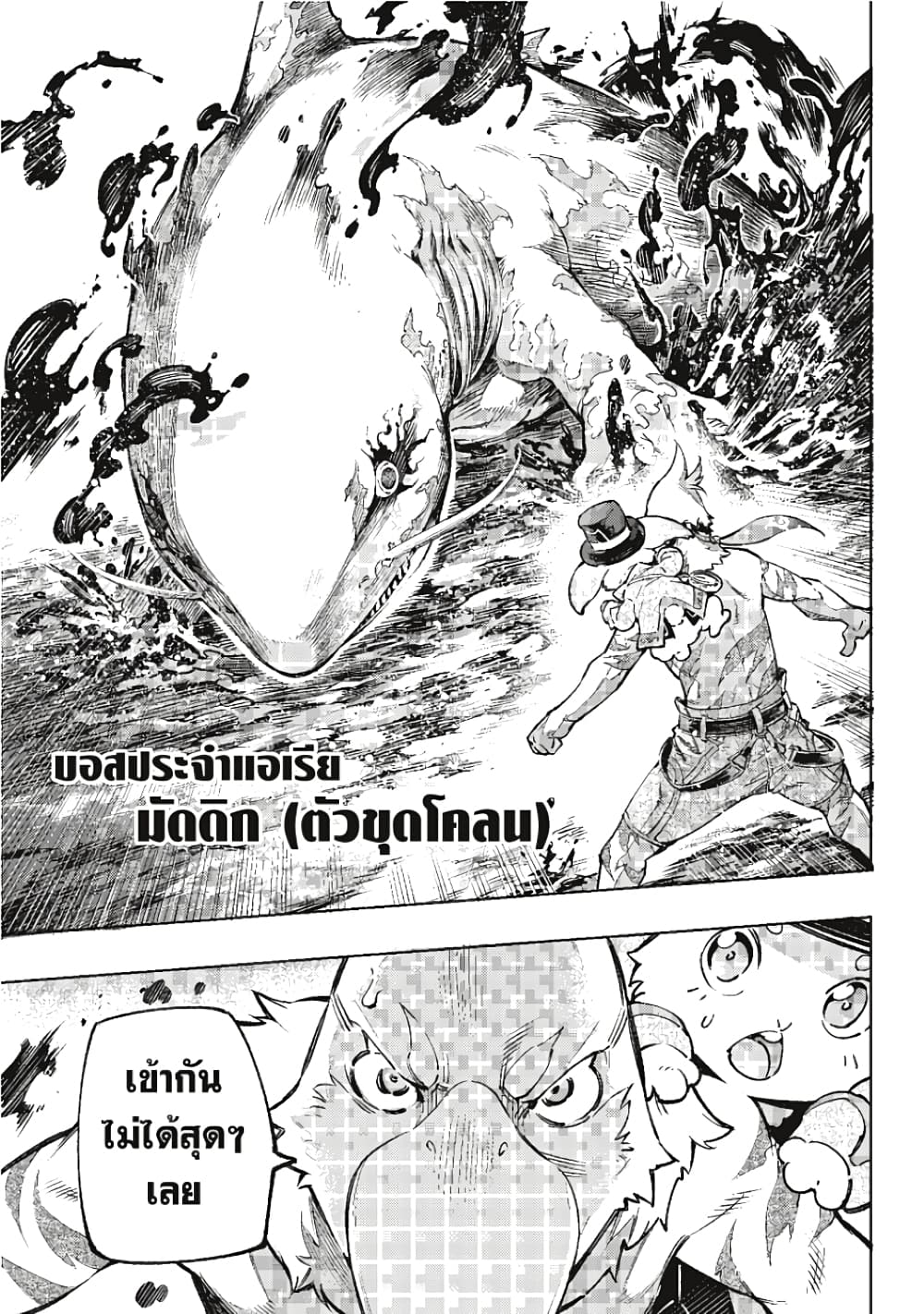 อ่านการ์ตูน Shangri-La Frontier 6 ภาพที่ 18