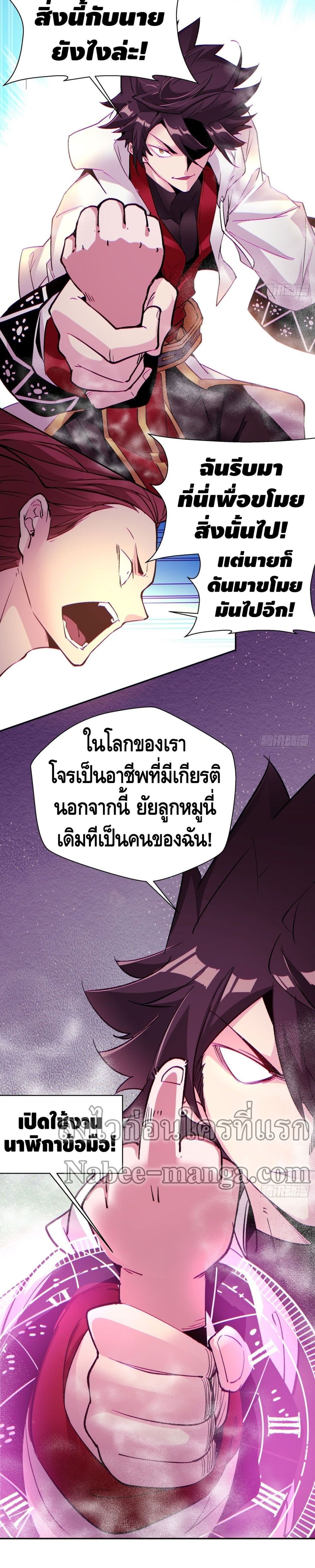 อ่านการ์ตูน I’m the Richest 77 ภาพที่ 17