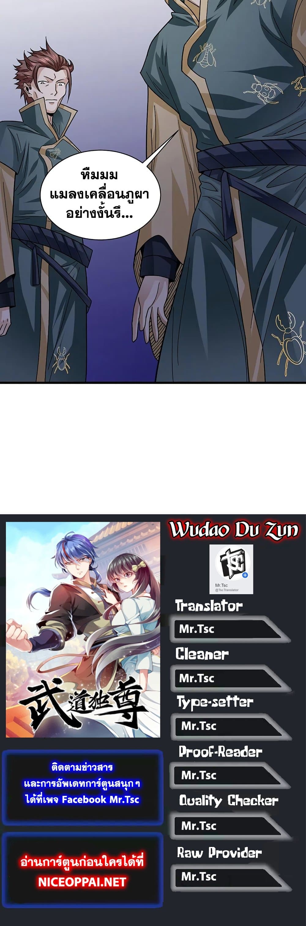 อ่านการ์ตูน WuDao Du Zun 384 ภาพที่ 26