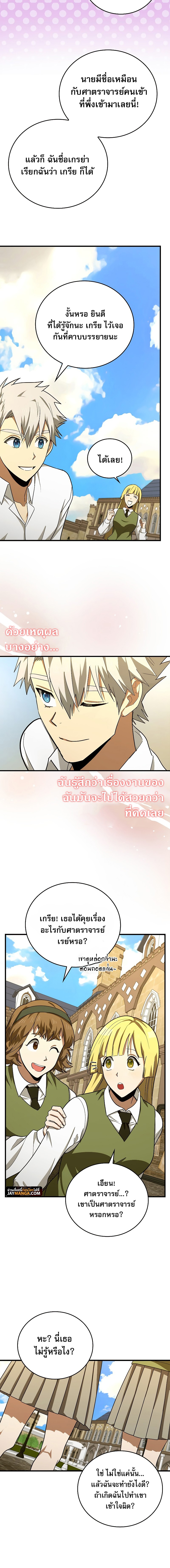 อ่านการ์ตูน To Hell With Being A Saint, I’m A Doctor 55 ภาพที่ 12