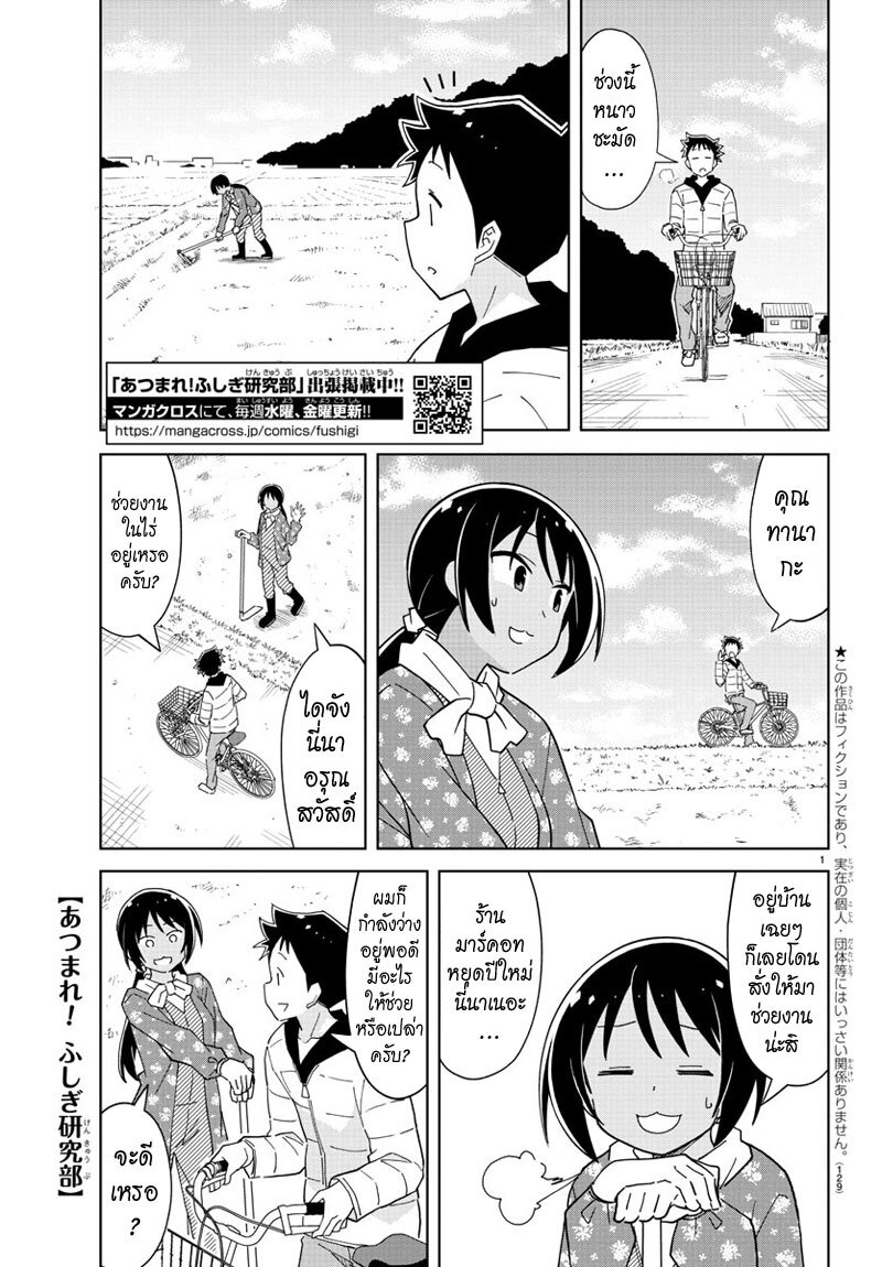 อ่านการ์ตูน Atsumare! Fushigi Kenkyuubu 208 ภาพที่ 1