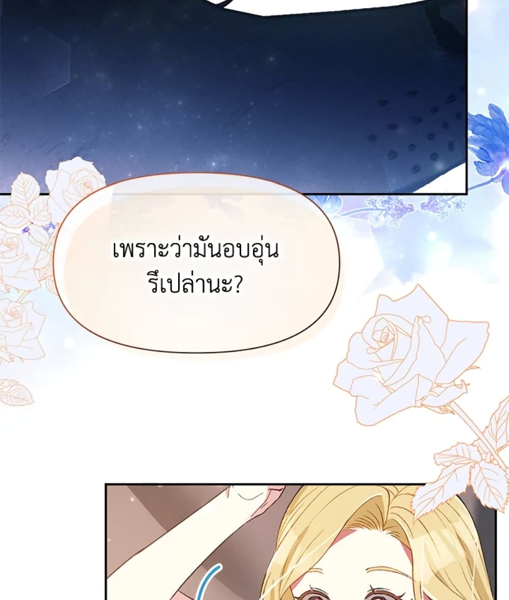 อ่านการ์ตูน The Goal Is to Be Self-Made 24 ภาพที่ 46