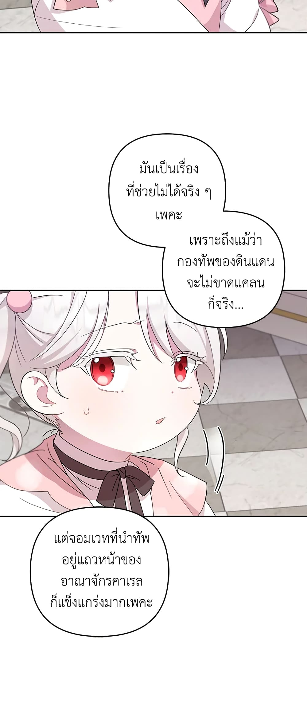 อ่านการ์ตูน The Wicked Little Princess 35 ภาพที่ 54