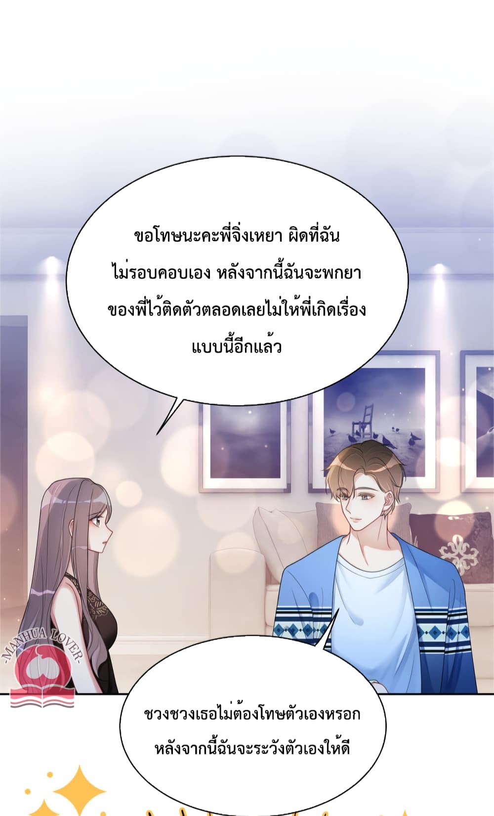 อ่านการ์ตูน Be Jealous 18 ภาพที่ 30