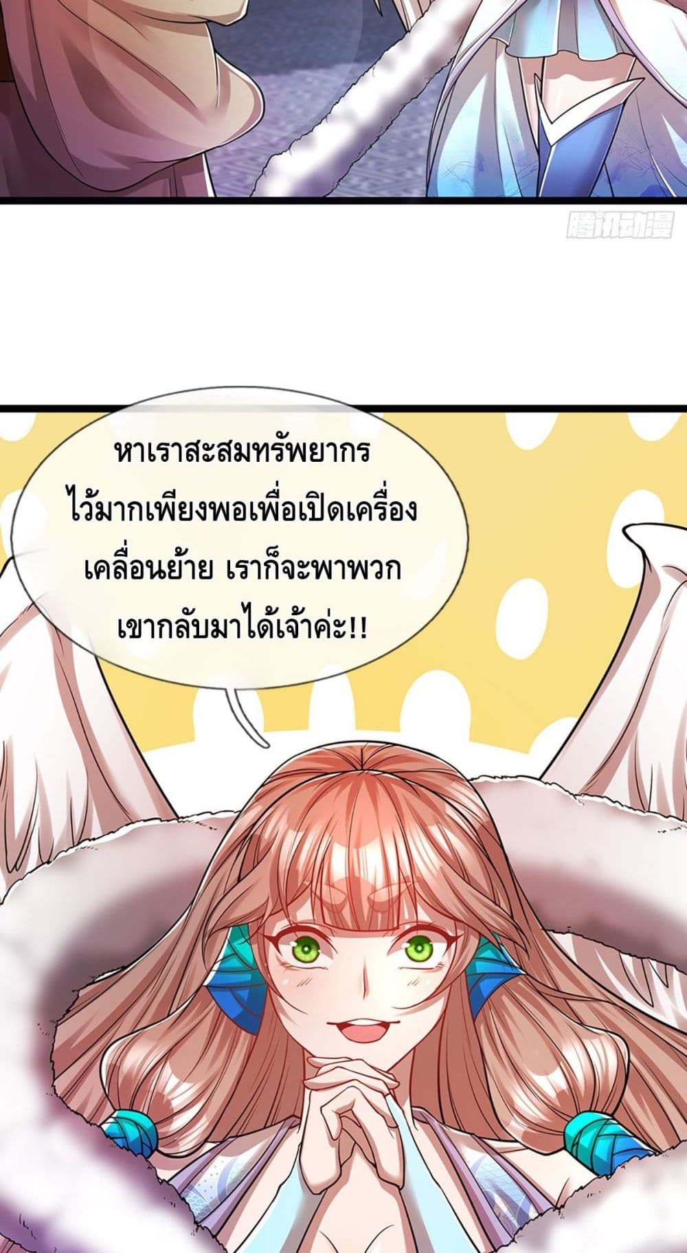 อ่านการ์ตูน Disciples All Over the World 66 ภาพที่ 25