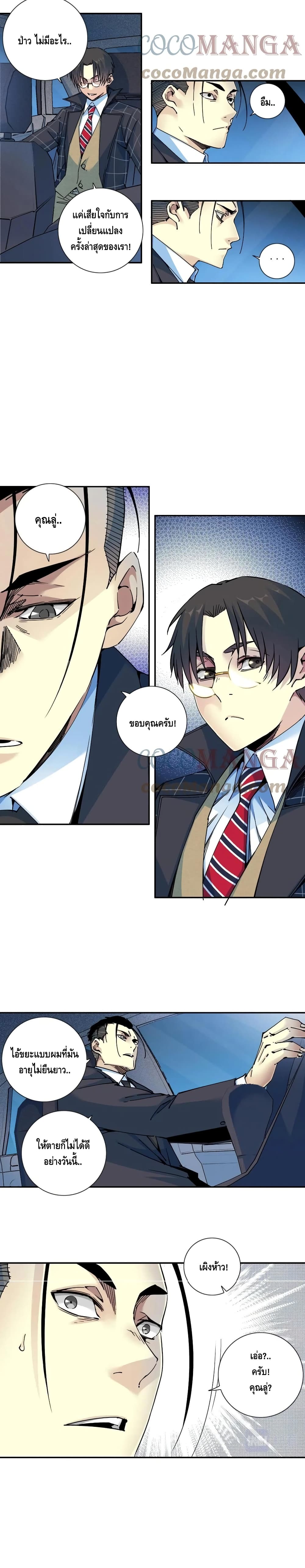 อ่านการ์ตูน The Eternal Club 68 ภาพที่ 8