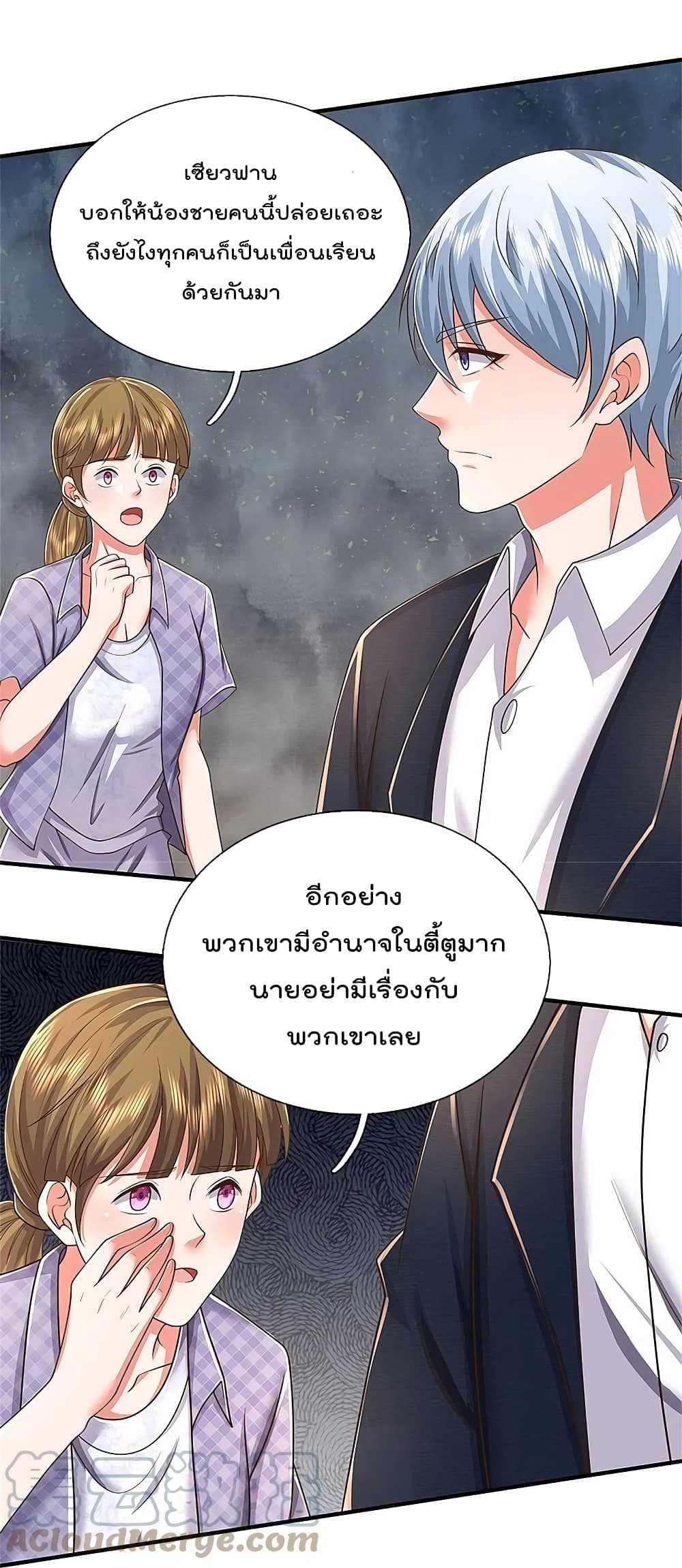 อ่านการ์ตูน I’m The Great Immortal 453 ภาพที่ 6