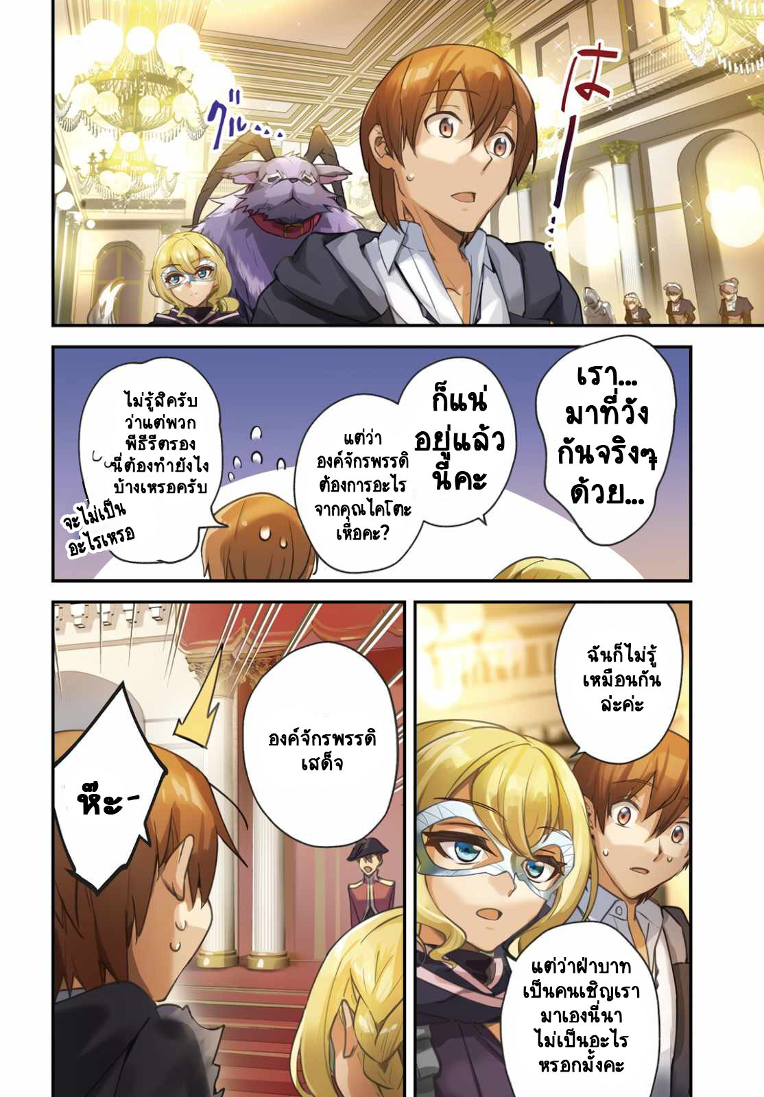 อ่านการ์ตูน I Was Caught up in a Hero Summoning, but That World Is at Peace 30.1 ภาพที่ 2