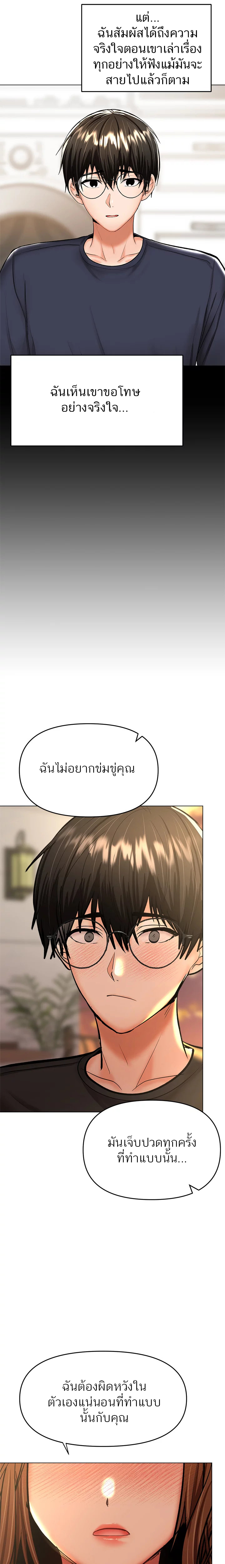 อ่านการ์ตูน Sponsor Me Please 26 ภาพที่ 55