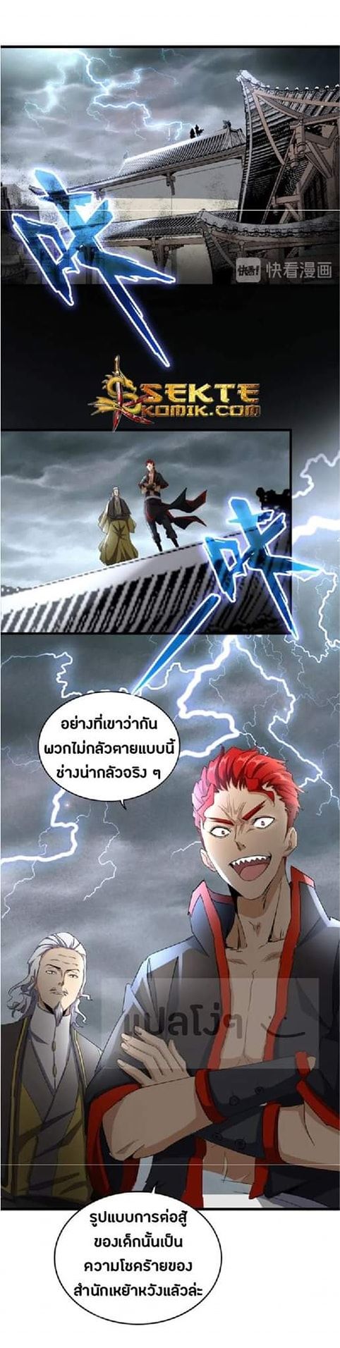 อ่านการ์ตูน Magic Emperor 123 ภาพที่ 15