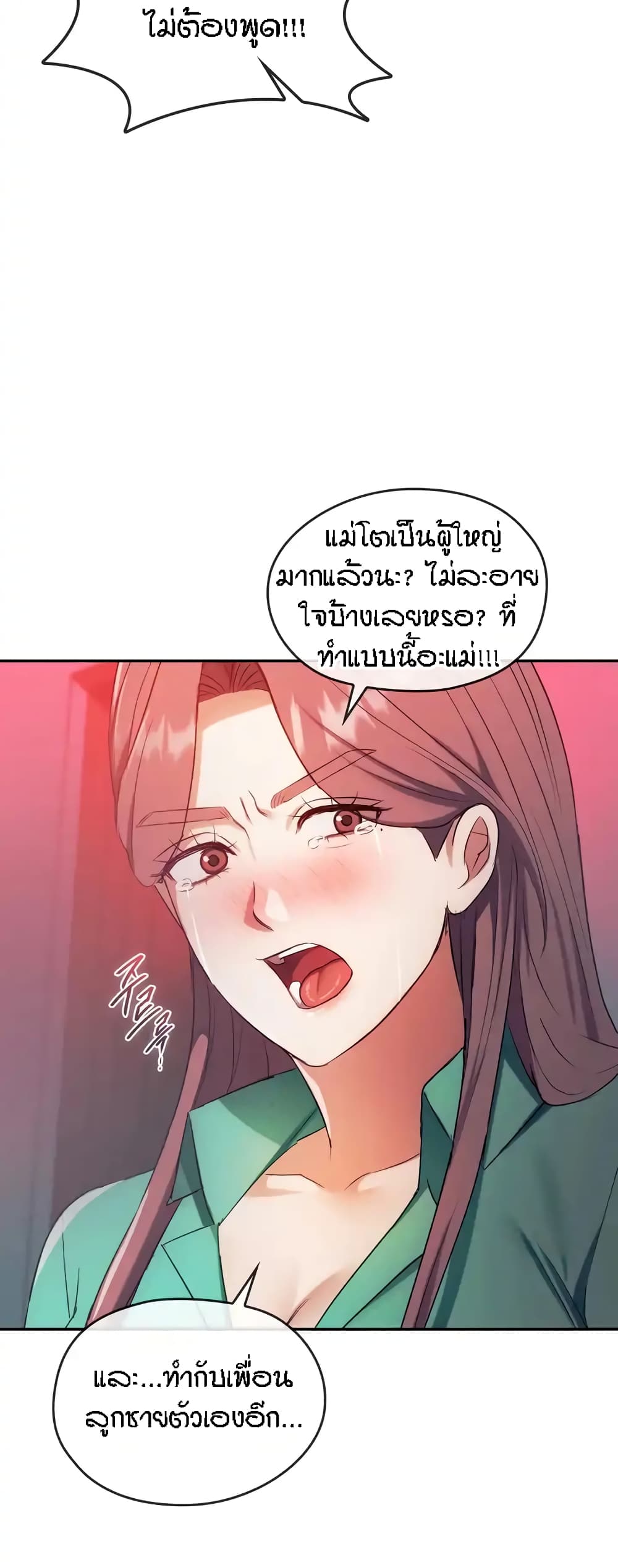 อ่านการ์ตูน Seducing Mother 43 ภาพที่ 46