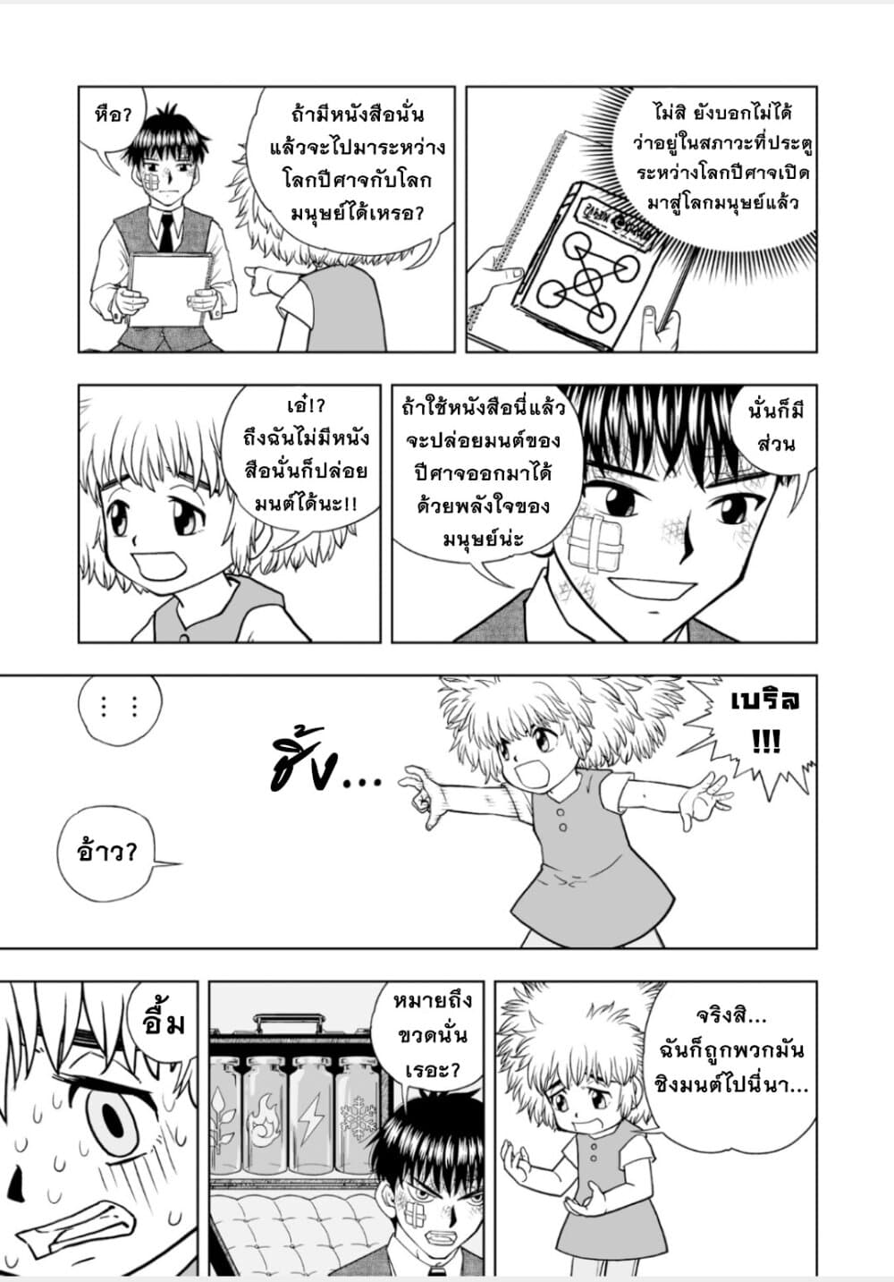 อ่านการ์ตูน Konjiki no Gash!! 2 3 ภาพที่ 27